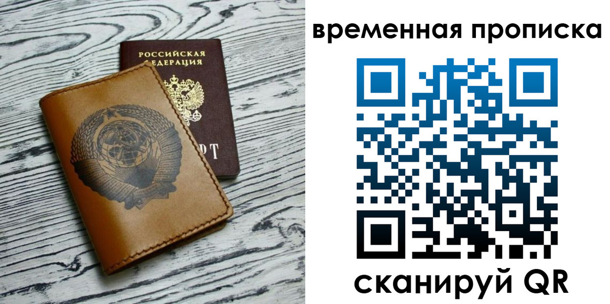 прописка для работы в Березниках