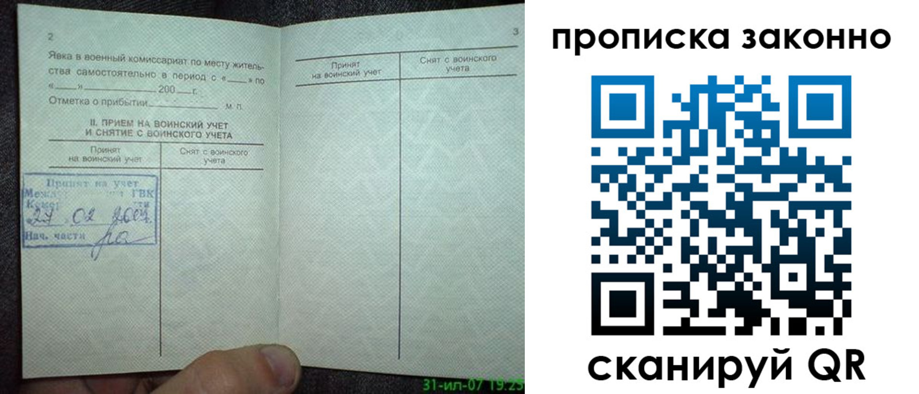 прописка для работы в Березниках