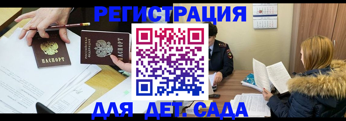 регистрация для дет. сада в Березниках